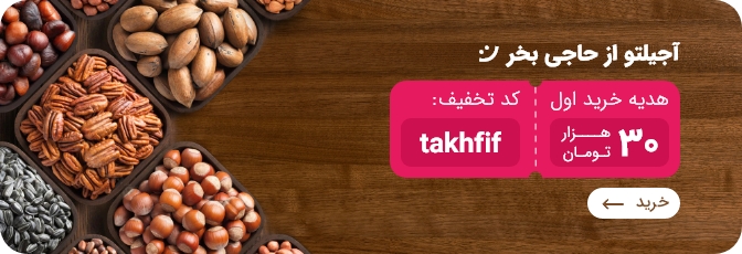 خواص تخمه کدو