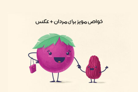 خواص مویز برای مردان: 10 خاصیت جادویی مویز برای آقایان + عکس