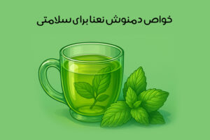 خواص دمنوش نعناع: 28 خاصیت اعجاب انگیز چای نعناع + طرز تهیه