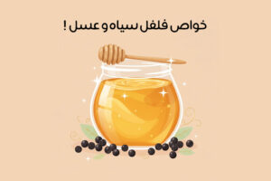 black-pepper-and-honey-benefits