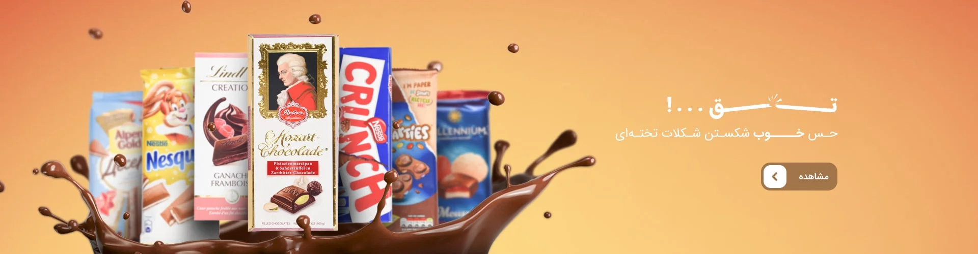 شکلات تخته ای