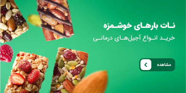 نات بار‌های خوشمزه