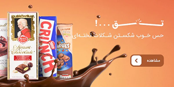 خرید شکلات تخته ای