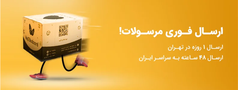 ارسال فوری در شهر تهران