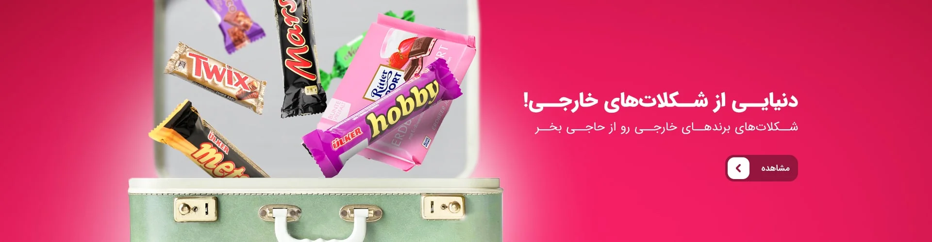 شکلات خارجی اصل