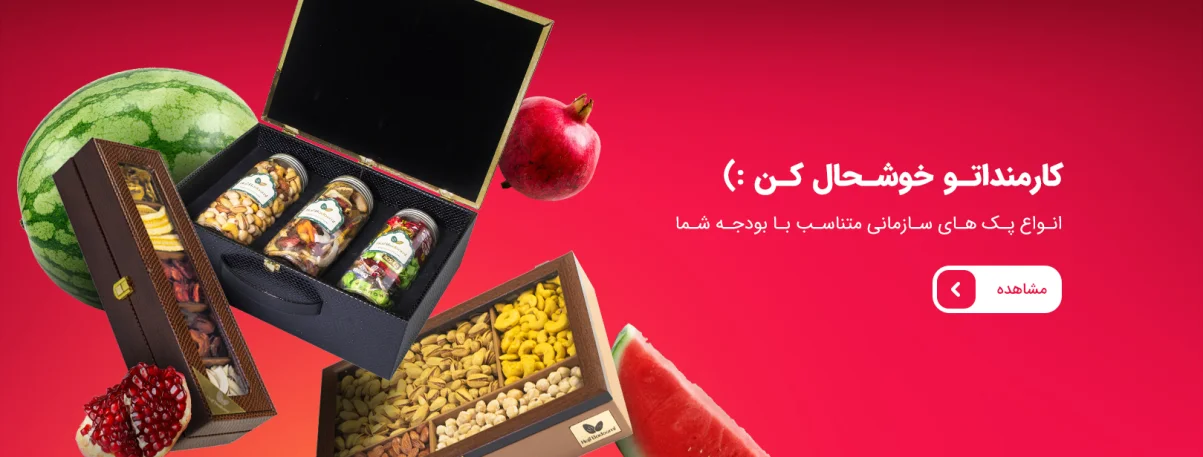 پک سازمانی شب یلدا