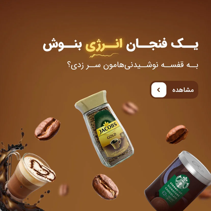 خرید انواع قهوه
