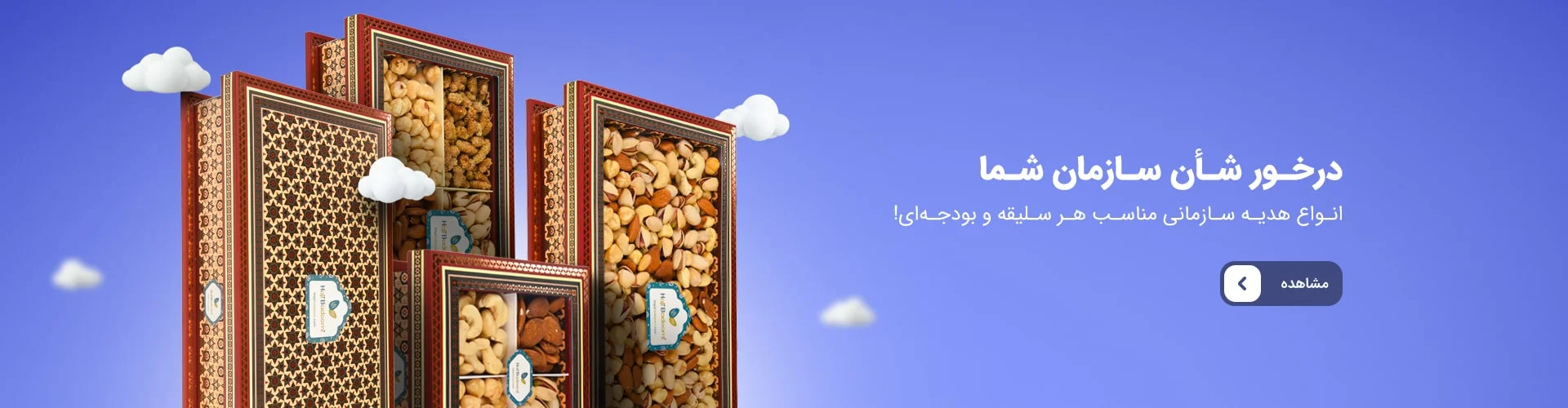 پک و بسته های سازمانی